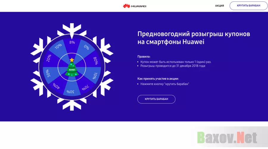 Предновогодний розыгрыш купонов на смартфоны Huawei - Лохотрон