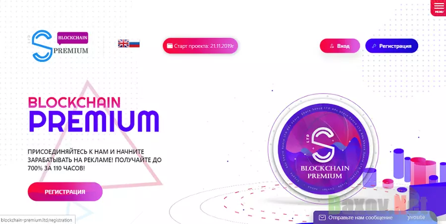 Blockchain-Premium - Лохотрон