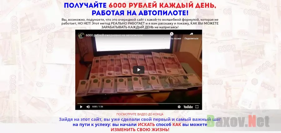 6000 рублей на автопилоте