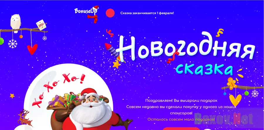 BonuseUp - лохотрон