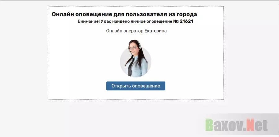личное оповещение № 21621 - лохотрон