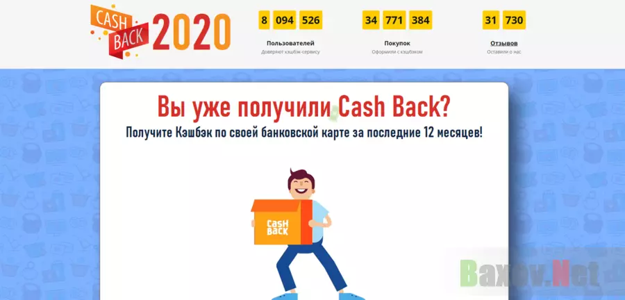 Cashback 2020