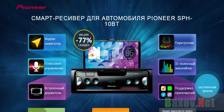 Смарт-ресивер PIONEER SPH-10BT