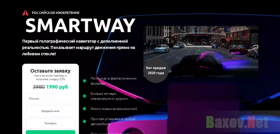 SmartWay - Лохотрон