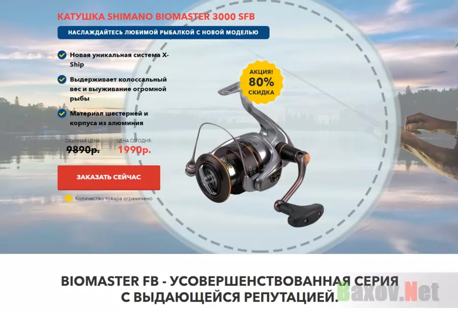 Катушка Shimano Biomaster 3000 SFB