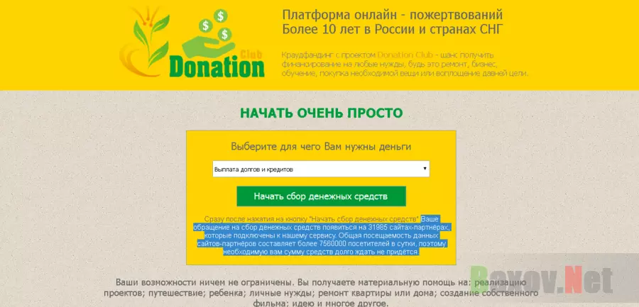 Платформа онлайн - пожертвований