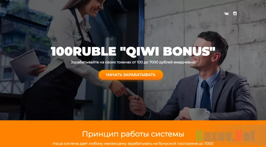 100ruble. "Qiwi Bonus" -  Лохотрон