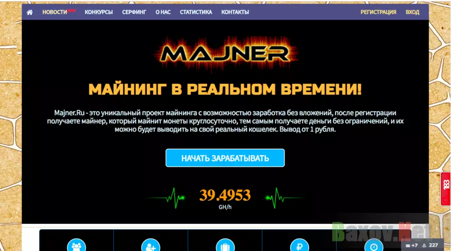 Majner - Лохотрон