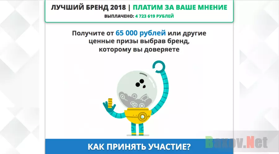 Лучший бренд 2018 - Лохотрон