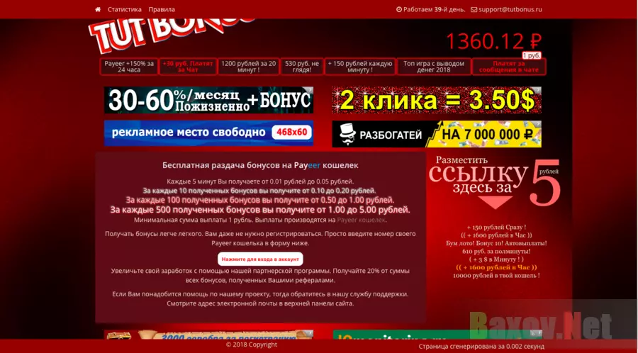 Tut bonus - Лохотрон