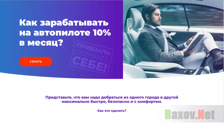 Программа «Драйвер» - Лохотрон