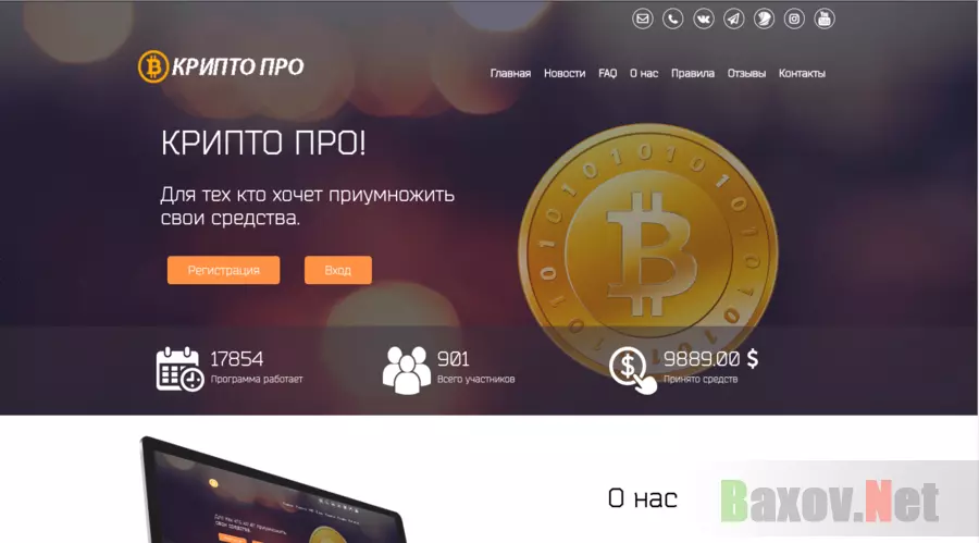 Крипто Про - Лохотрон