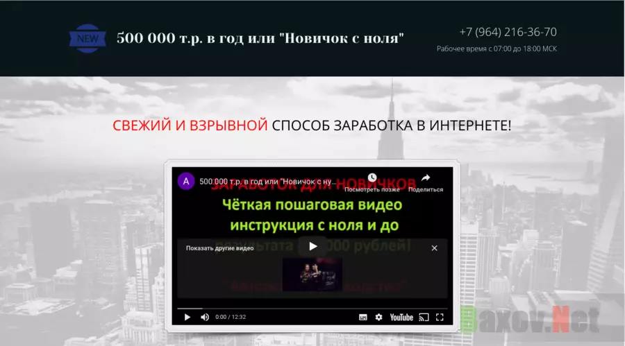 500 000 т.р. в год или "Новичок с ноля" - Лохотрон