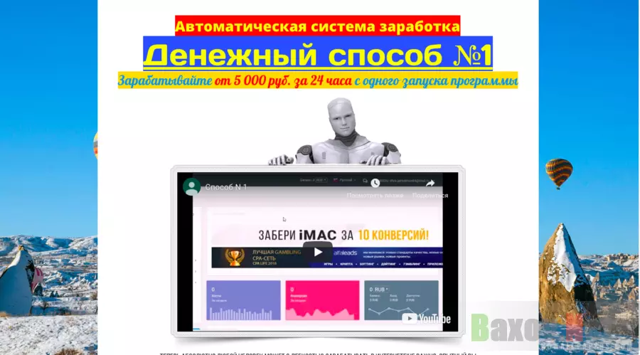 Денежный способ №1 - Лохотрон