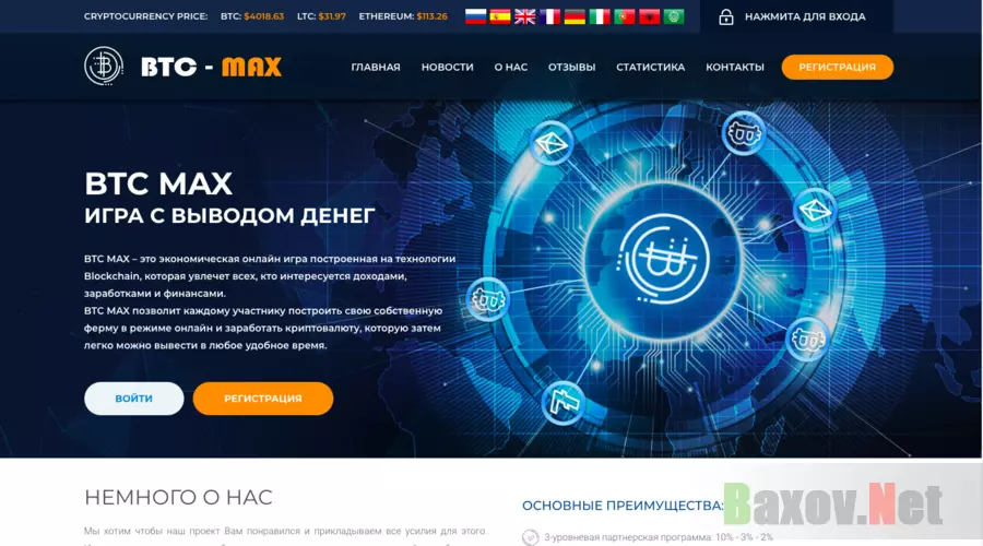 Btc-max - Лохотрон