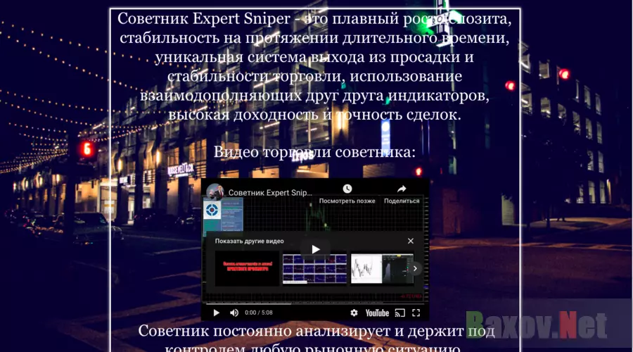 Советник Expert Sniper - Лохотрон