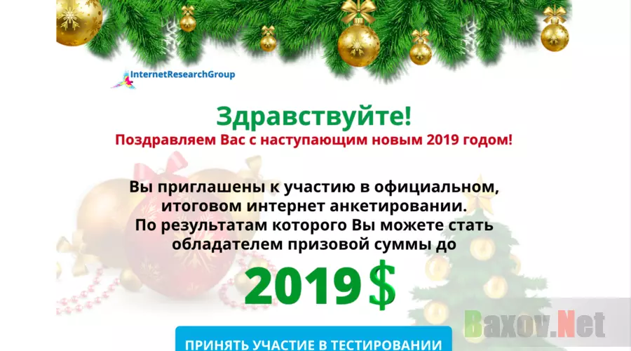 InternetResearchGroup - Лохотрон