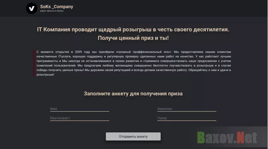 SoKs _Company - Лохотрон