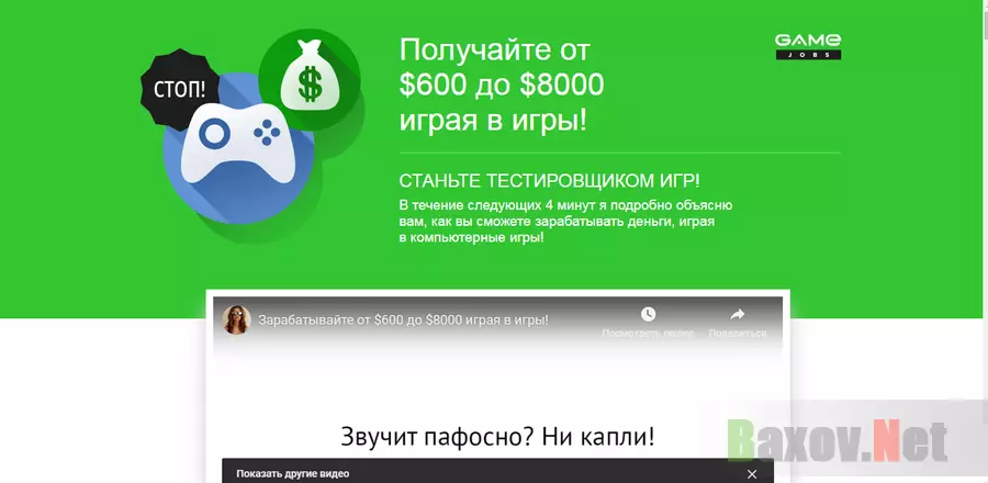 GameJobs - лохотрон