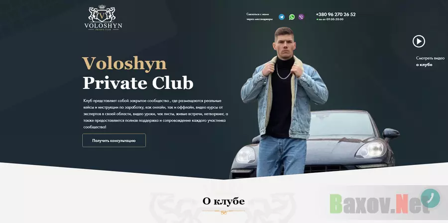 Voloshyn Private Club