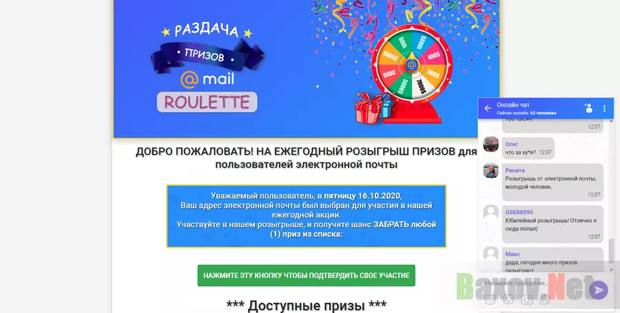 Раздача призов @mail Roulette