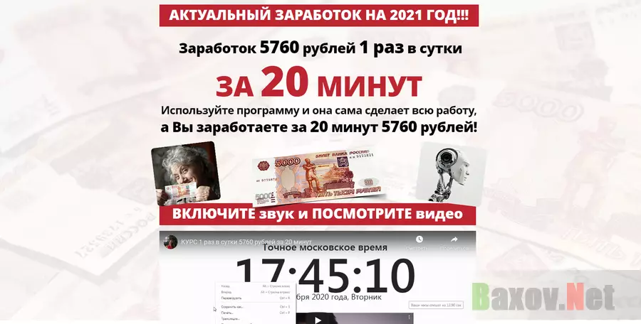 Заработок 5760 рублей 1 раз в сутки