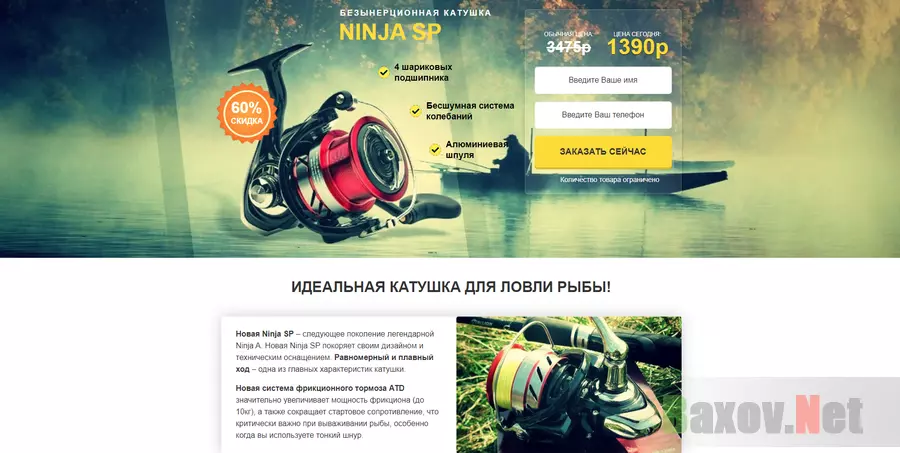 Безынерционная Катушка Ninja Sp