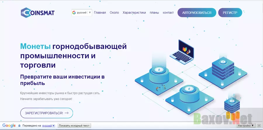 Coinsmat - лохотрон