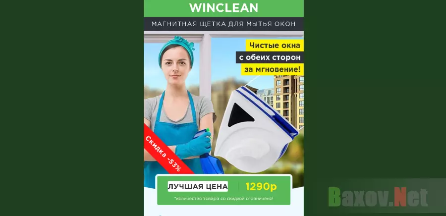 WinClean