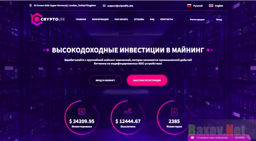 CryptoLife Company -  Лохотрон