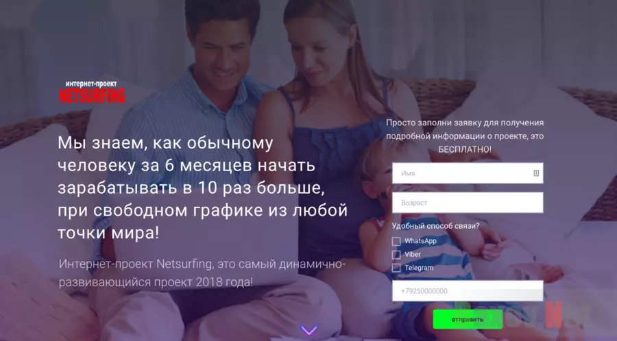 Netsurfing - Лохотрон