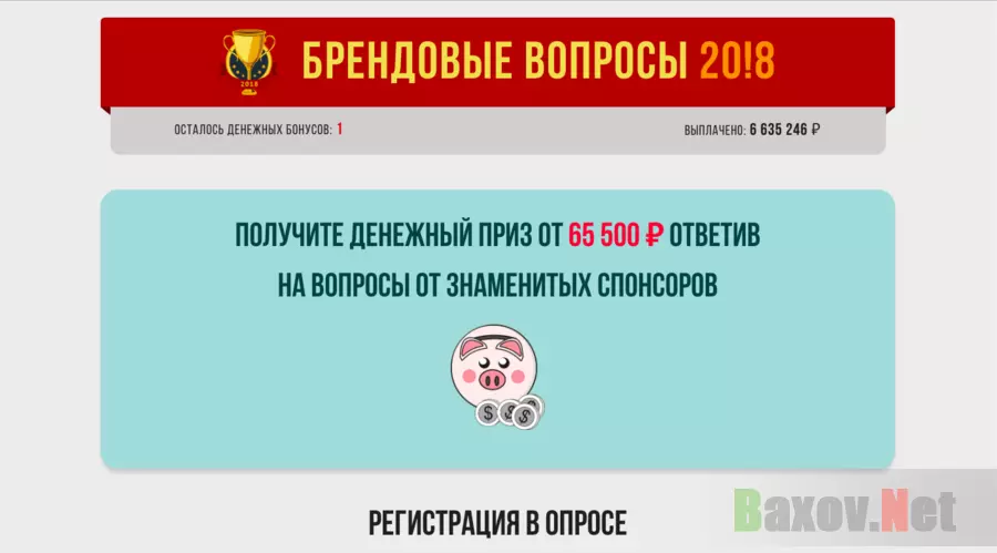 Брендовые вопросы 20!8 - Лохотрон