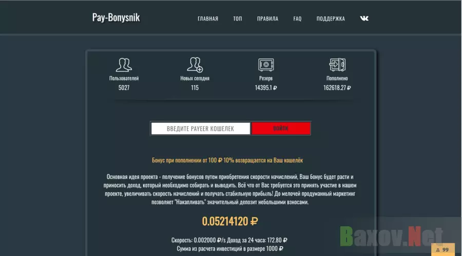 Pay-Bonysnik - Лохотрон