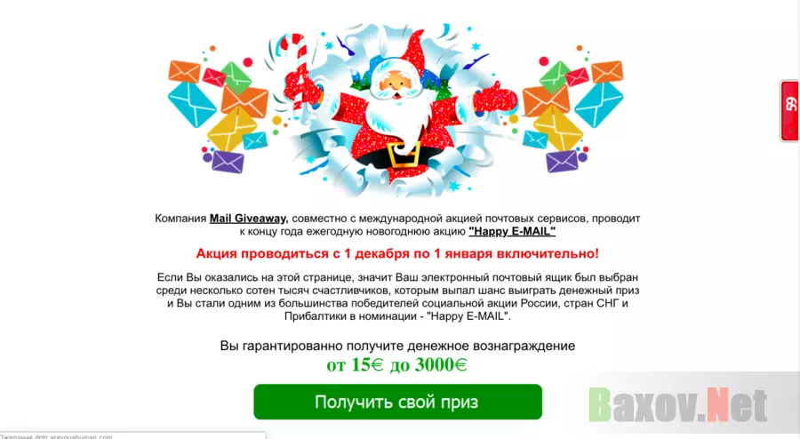 Happy E-mail - Лохотрон