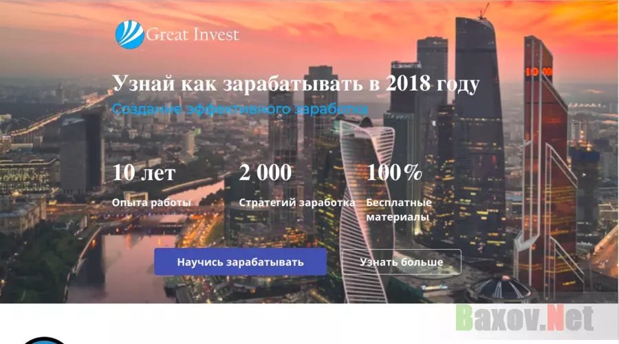 Great invest - Лохотрон