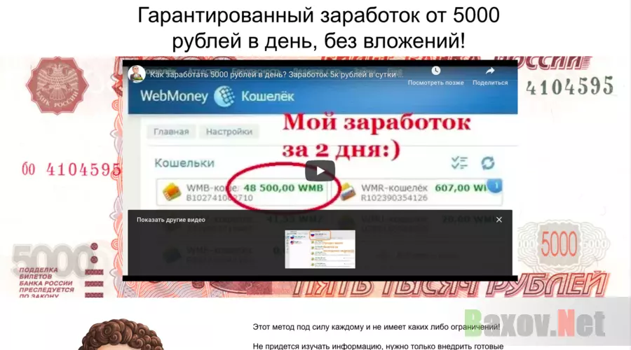 Гарантированный заработок от 5000 рублей в день, без вложений! - Лохотрон