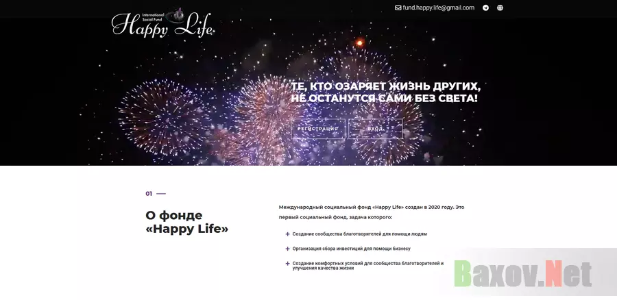 Международный социальный фонд Happy Life
