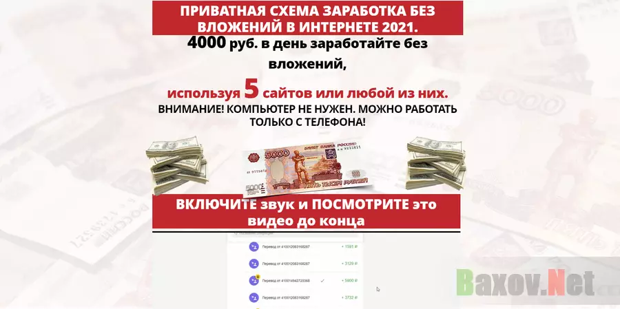 Приватная схема заработка 4000 руб. в день