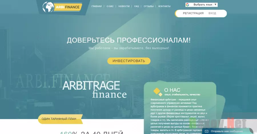 Arbi Finance - Лохотрон