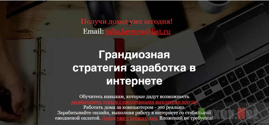 Заработок от Юлии Лавровой