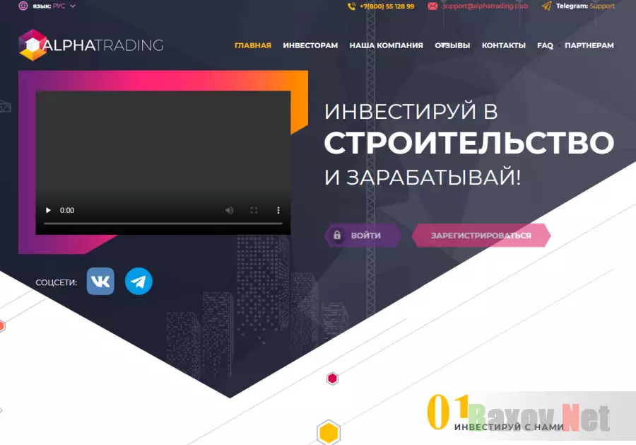 Alpha Trading - лохотрон