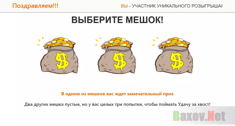 Выберете мешок