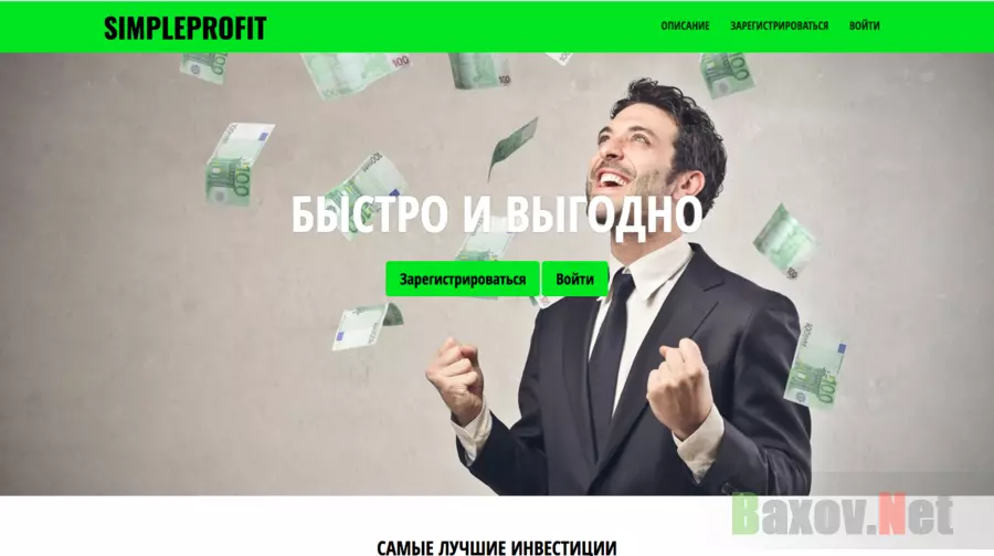 Simpleprofit - Лохотрон