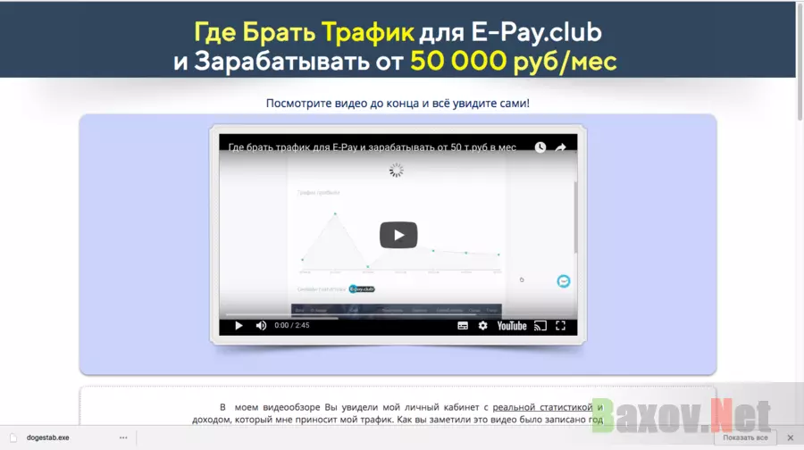 Где брать трафик для e-pay - Лохотрон