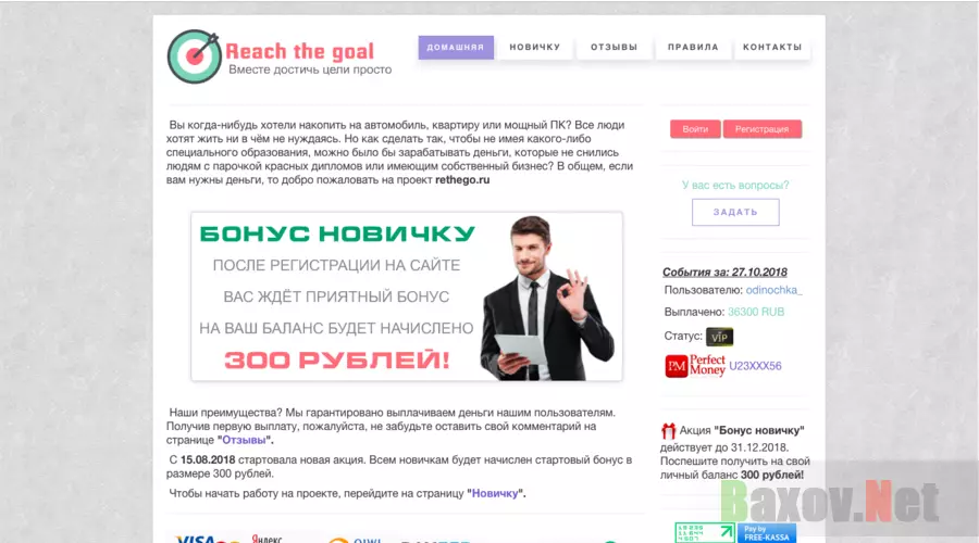 Reach the goal - Лохотрон