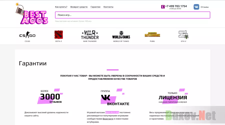 Best-Accs.org - Лохотрон