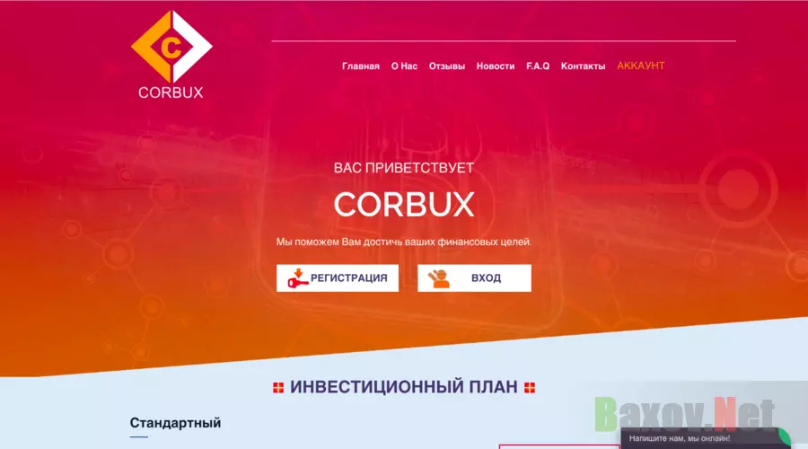 Corbux - Лохотрон