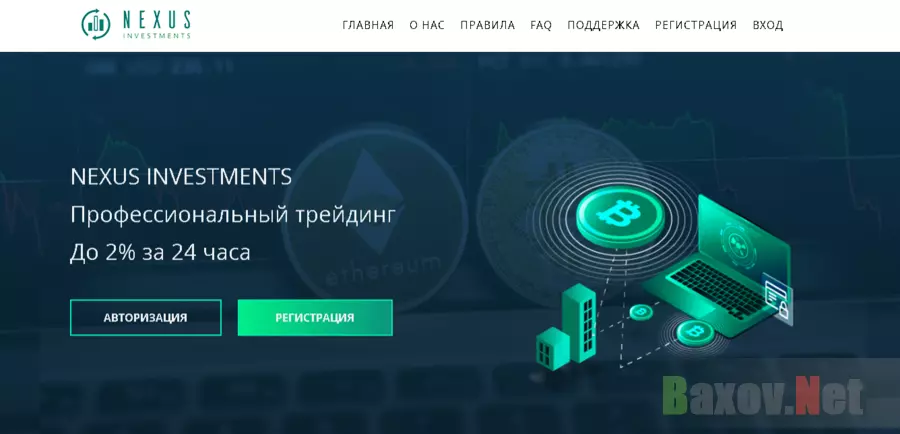 Nexus Investments - Лохотрон