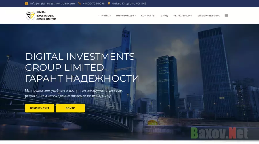 Digital investments group limited - Лохотрон