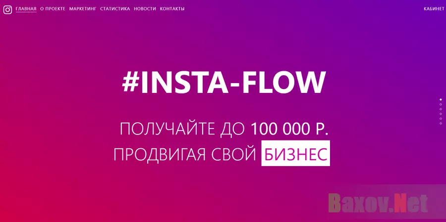 Insta-Flow 